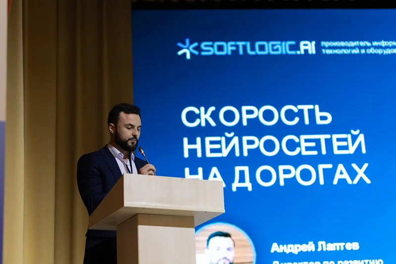Компания Softlogic – приглашенный спикер форума «ДОРТЕХ» в городе Тюмень