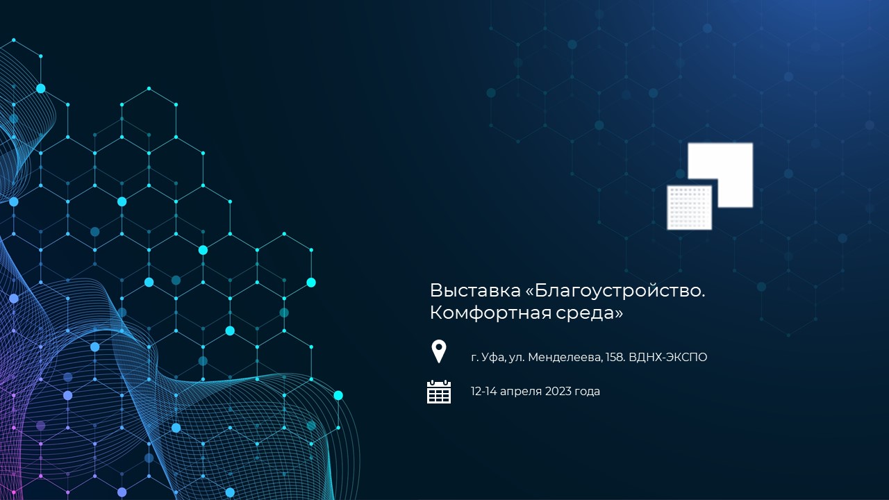 Softlogic Rus на выставке «Благоустройство. Комфортная среда»