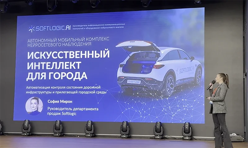 Комплекс нейросетевого наблюдения для контроля ОДХ: Softlogic на демо ...